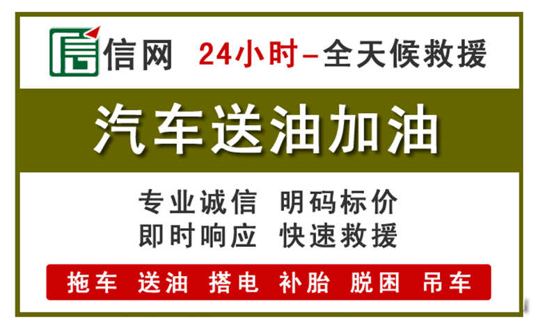 襄城区附近汽车应急送油电话