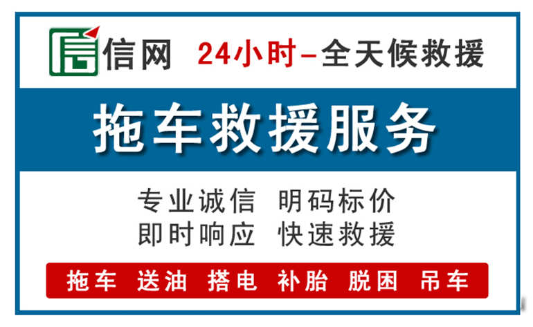 襄城区附近24小时汽车救援电话