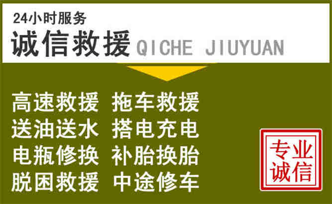 襄城区24小时汽车搭电电话