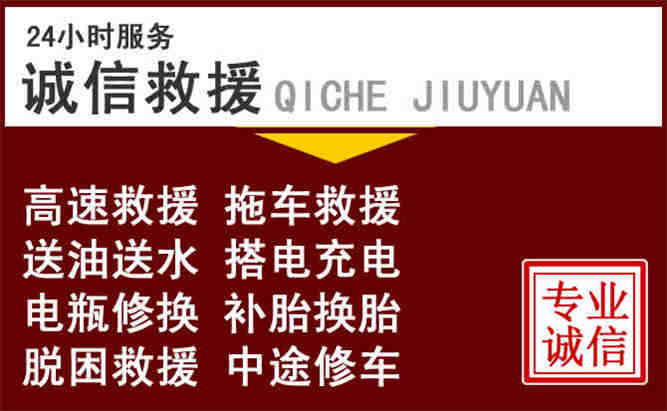 襄城区24小时拖车电话